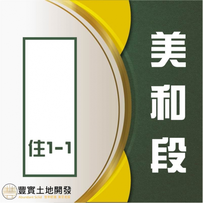 近11期生活圈、坪效佳、可蓋2戶