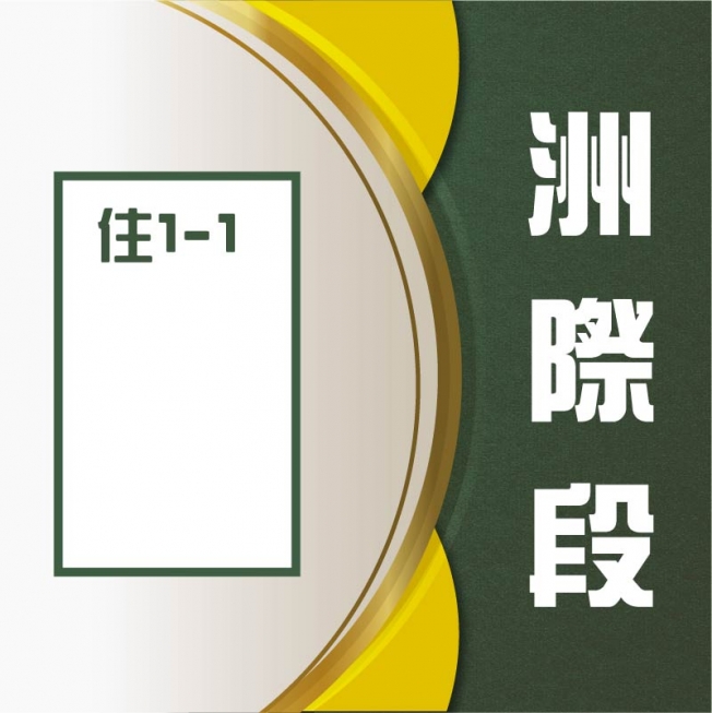  帝王座向、正環中路建地.近洲際棒球場.近74崇德交流道