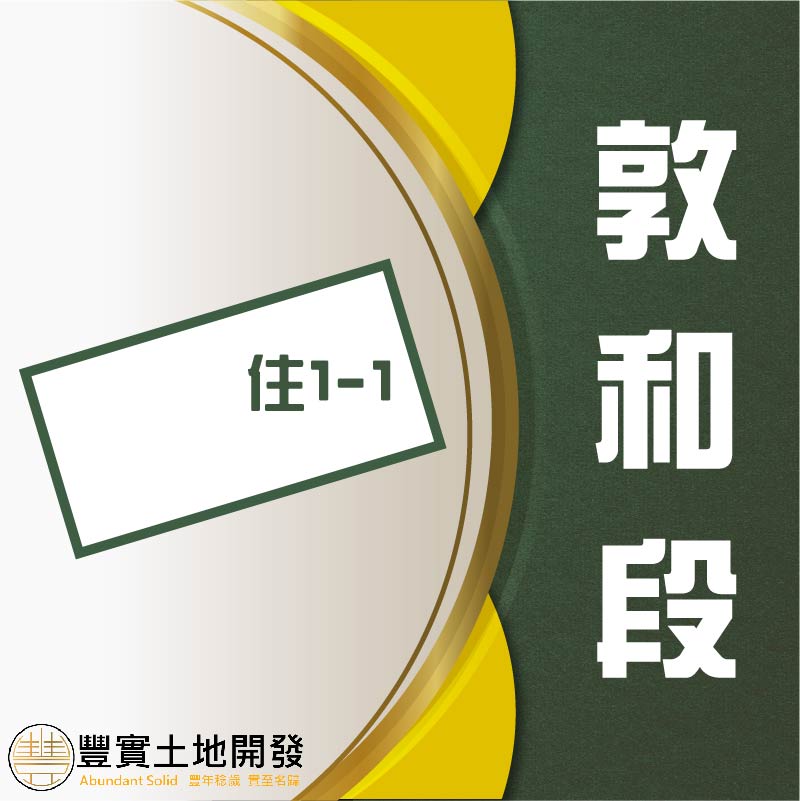  正20米路.近中清敦化雙商圈.近74號交流道